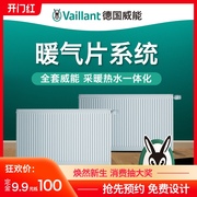 Vaillant暖气片天然气采暖供暖系统散热器片 不含壁挂炉